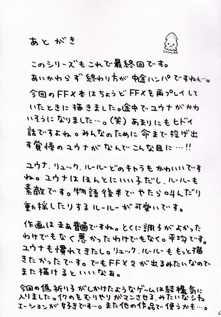 [クリムゾン (カーマイン)] ユウナの敗北 (ファイナルファンタジーX-2)