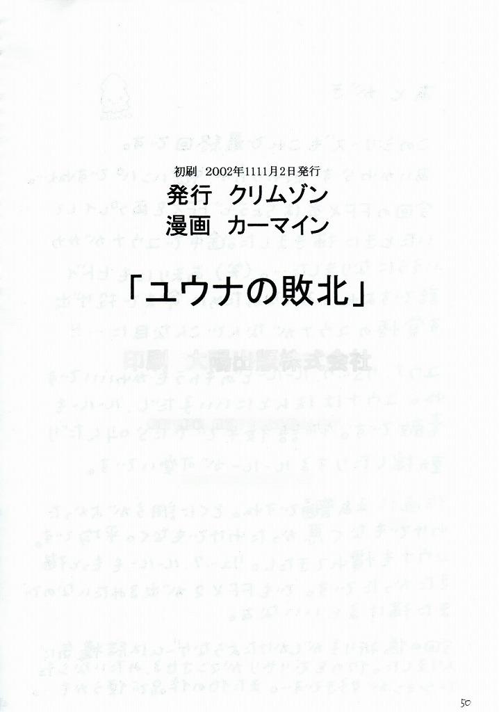 [クリムゾン (カーマイン)] ユウナの敗北 (ファイナルファンタジーX-2)