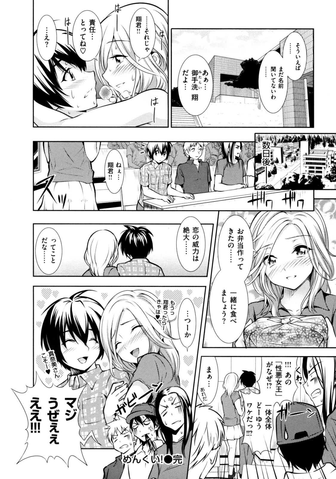 [とつしゅ] めんくい! [無修正]