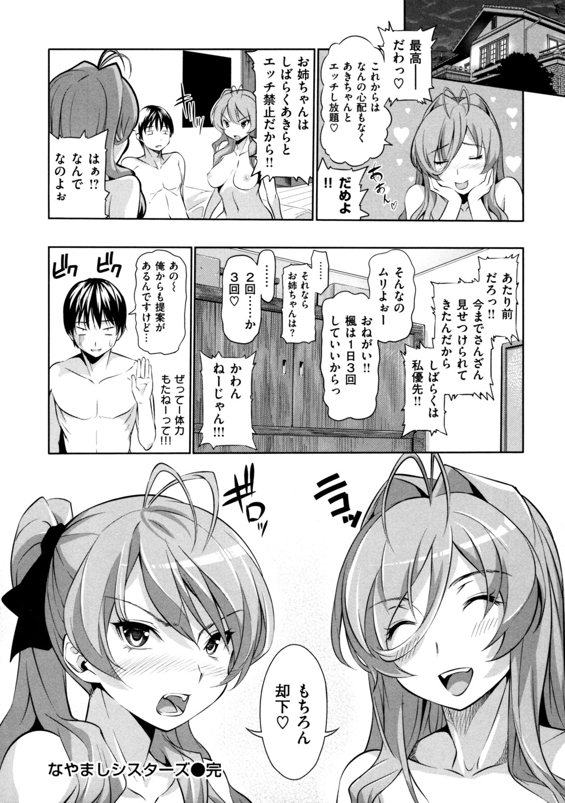 [とつしゅ] めんくい! [無修正]