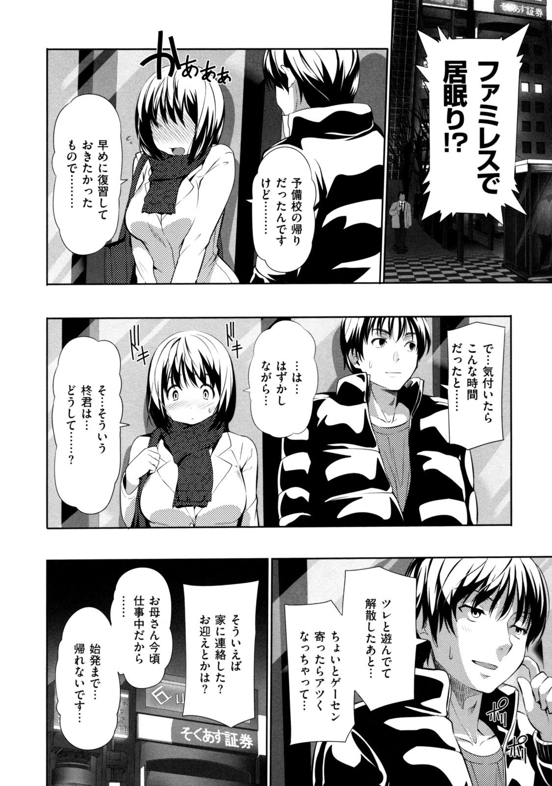 [とつしゅ] めんくい! [無修正]