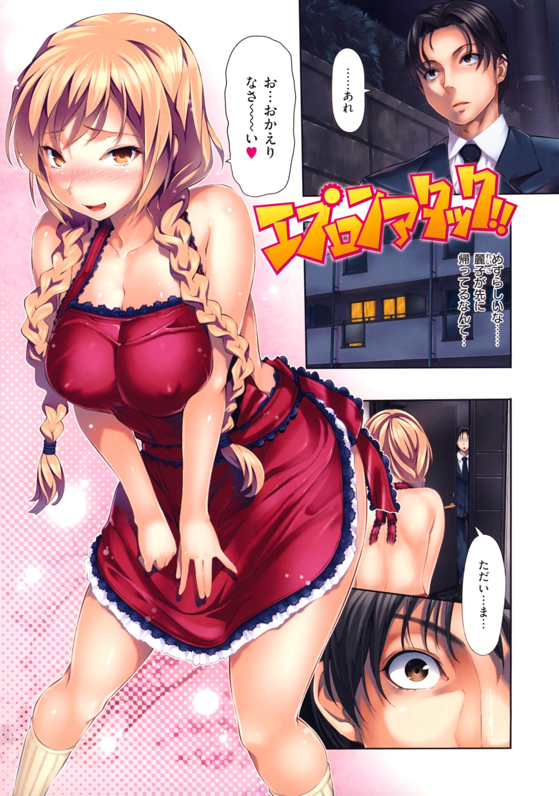 [とつしゅ] めんくい! [無修正]