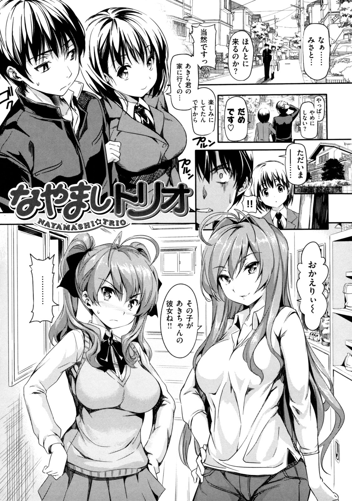 [とつしゅ] めんくい! [無修正]