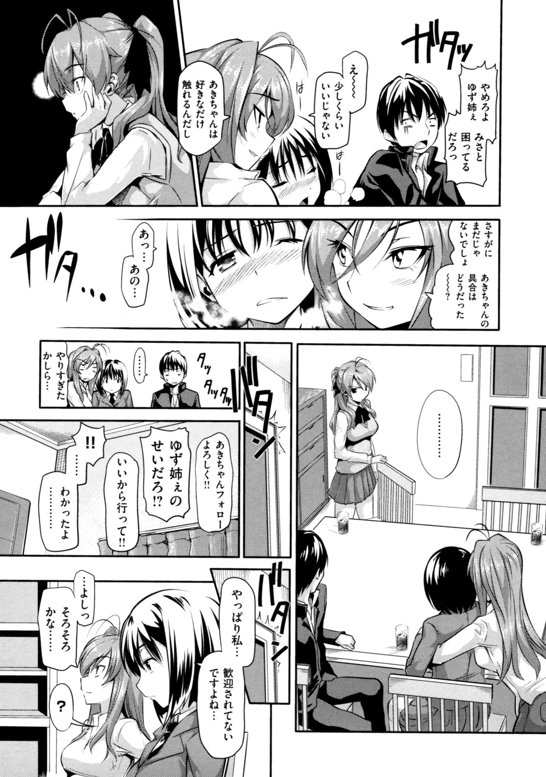 [とつしゅ] めんくい! [無修正]
