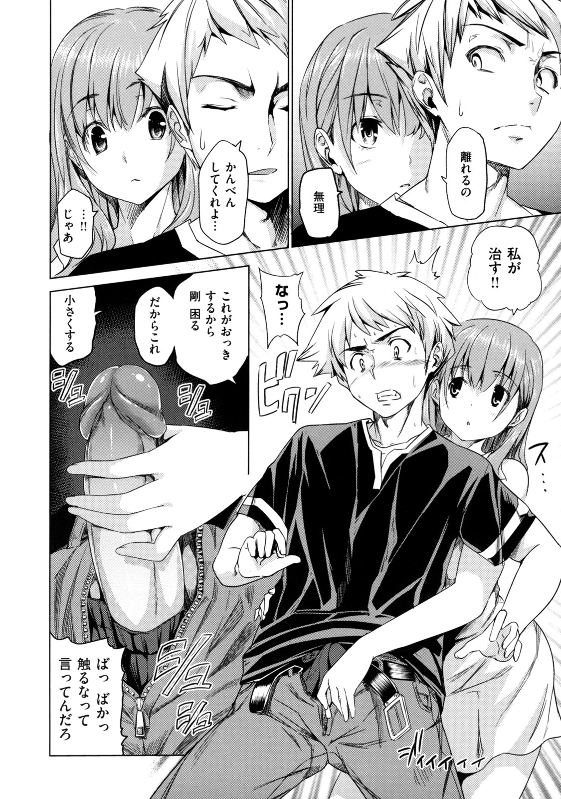 [とつしゅ] めんくい! [無修正]