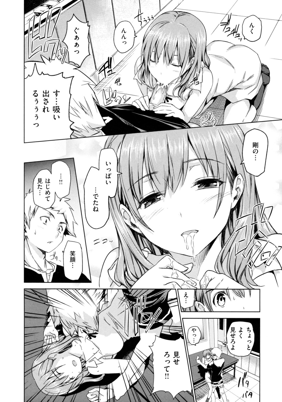 [とつしゅ] めんくい! [無修正]