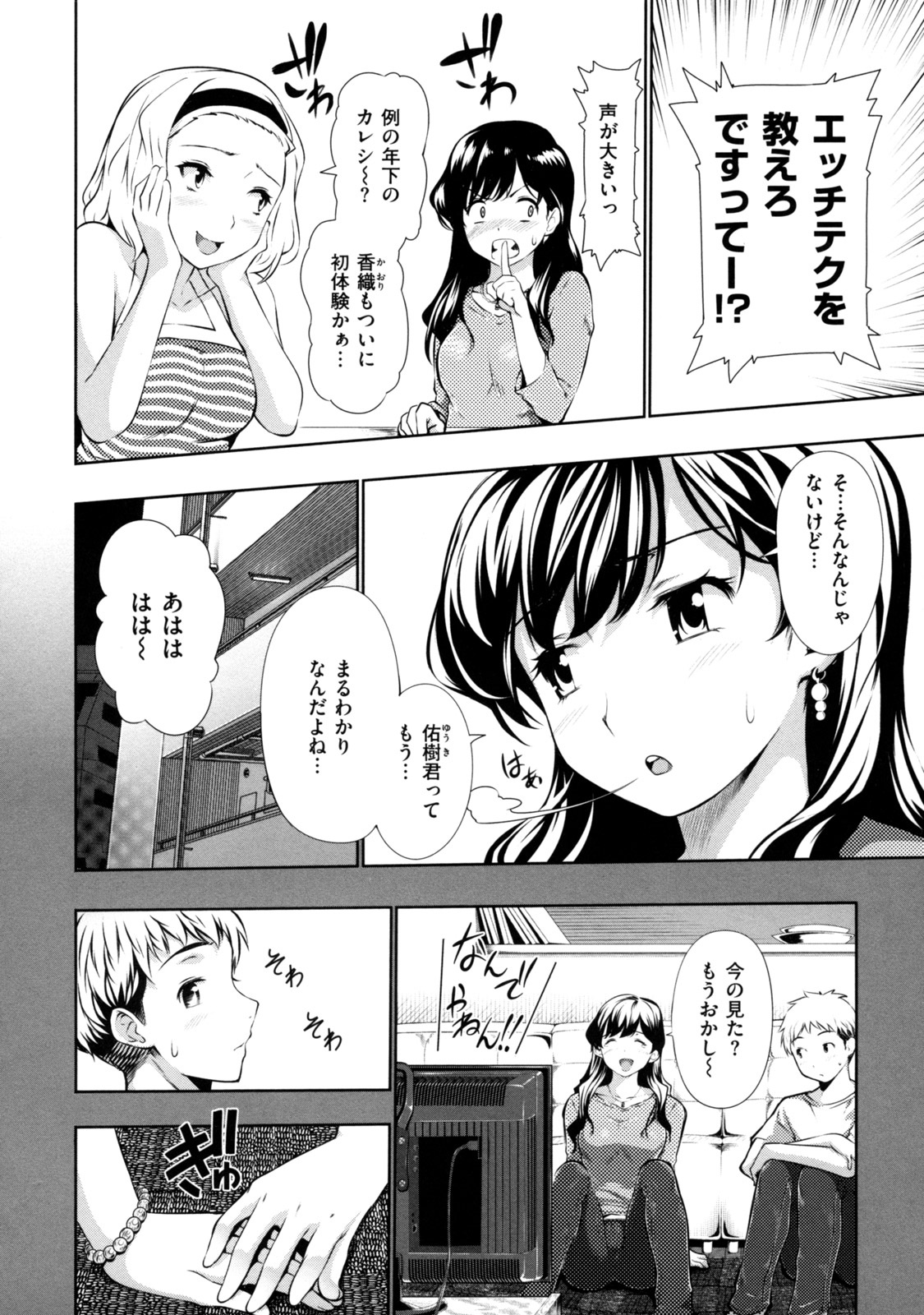 [とつしゅ] めんくい! [無修正]