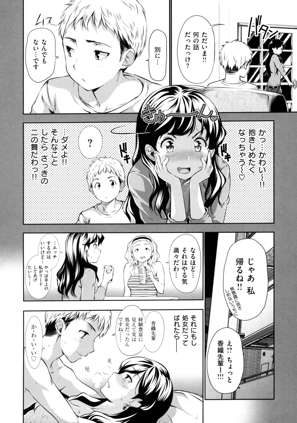 [とつしゅ] めんくい! [無修正]