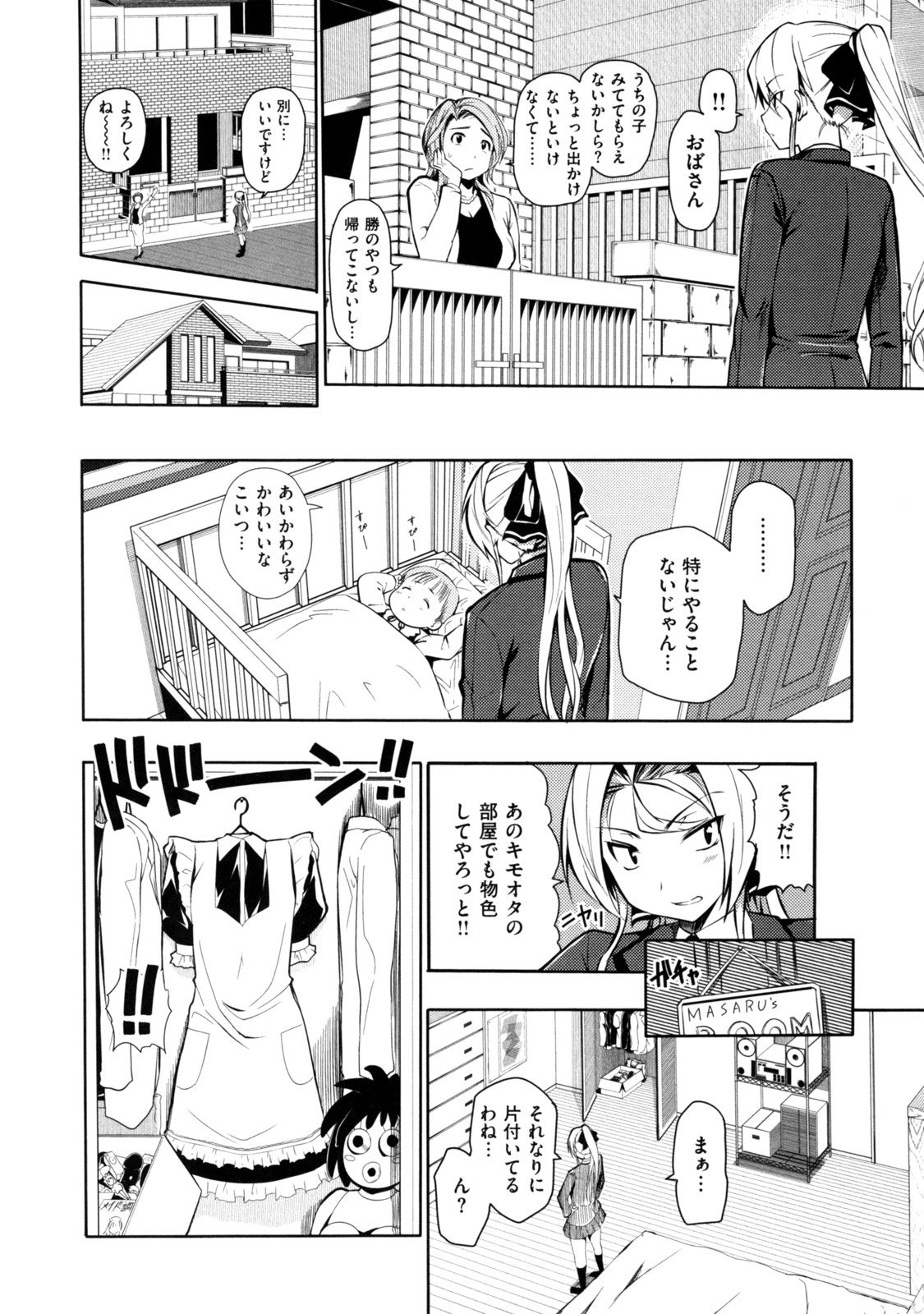 [とつしゅ] めんくい! [無修正]