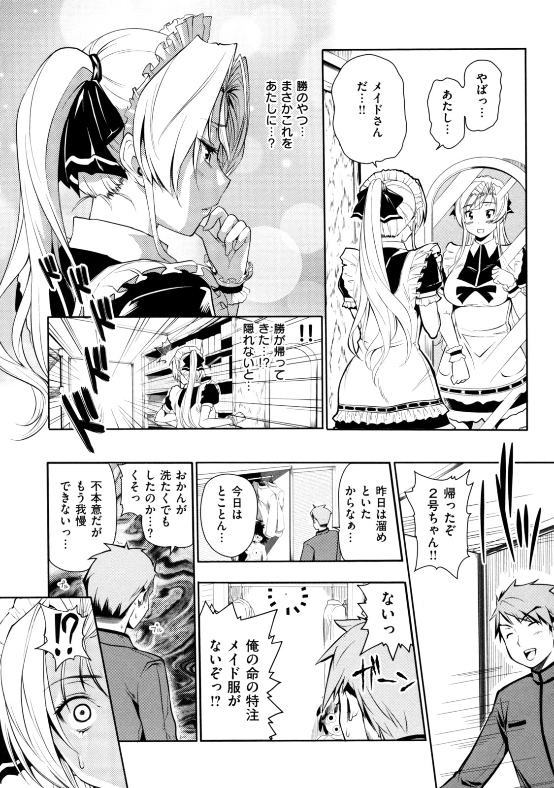 [とつしゅ] めんくい! [無修正]