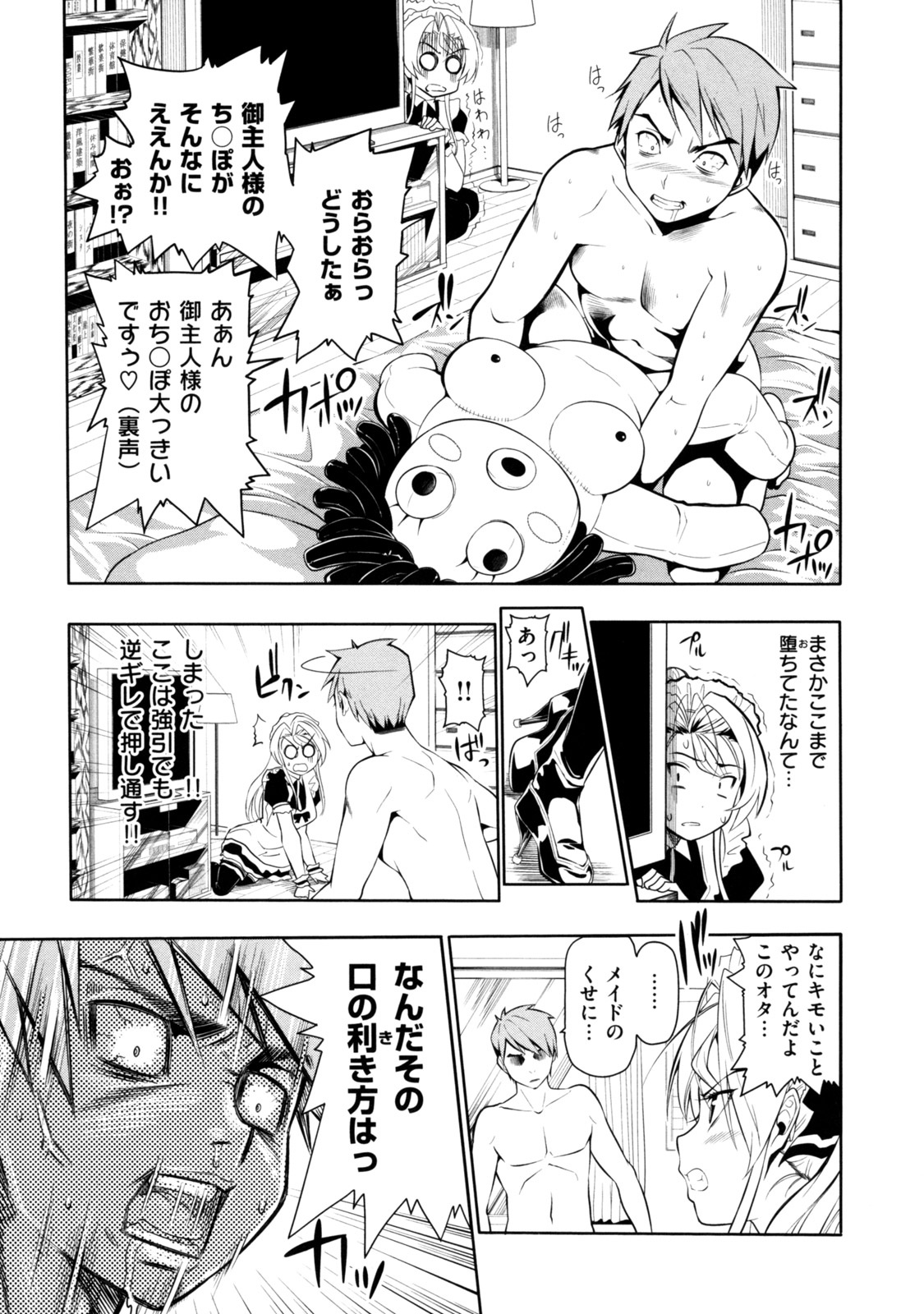 [とつしゅ] めんくい! [無修正]