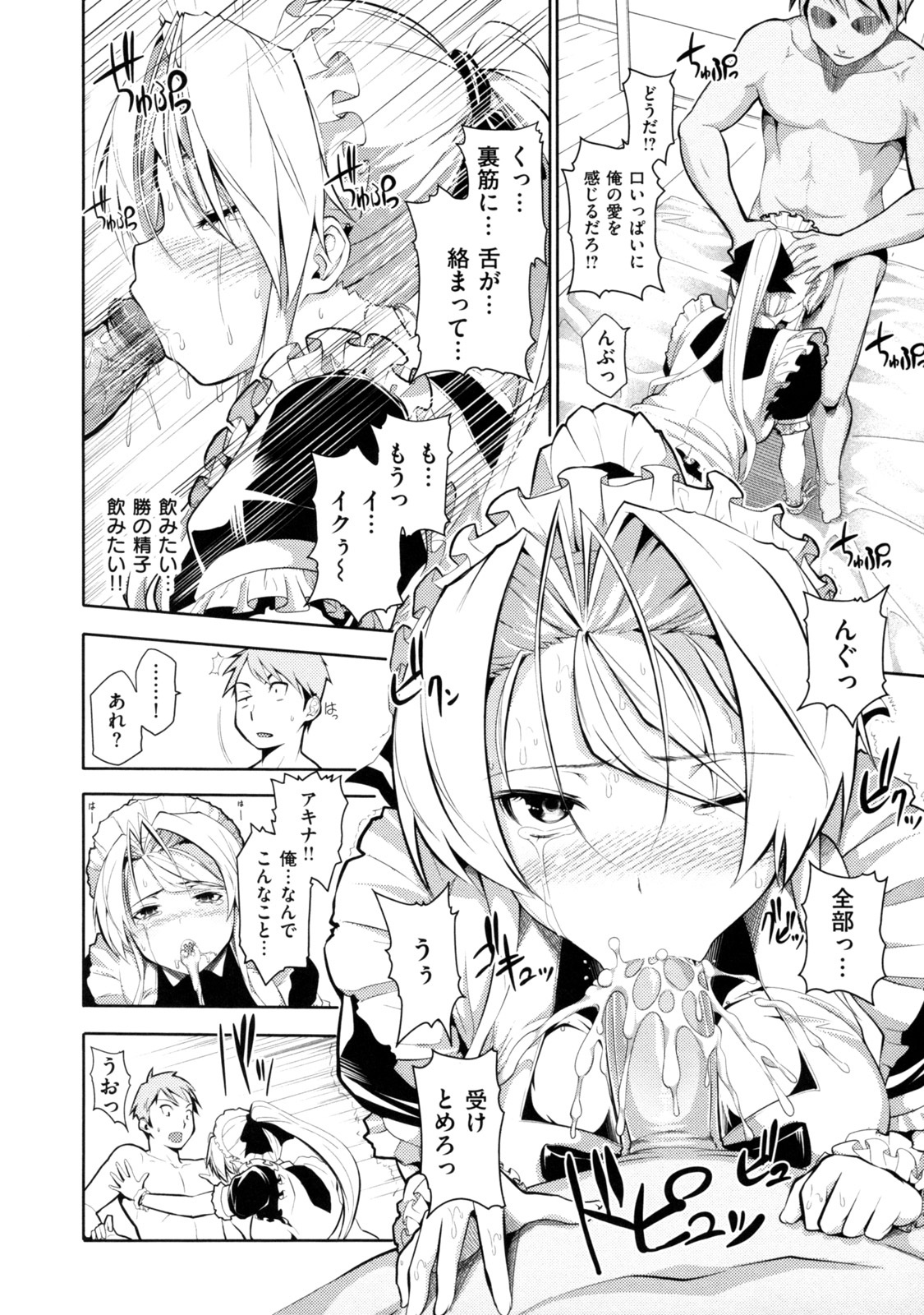 [とつしゅ] めんくい! [無修正]