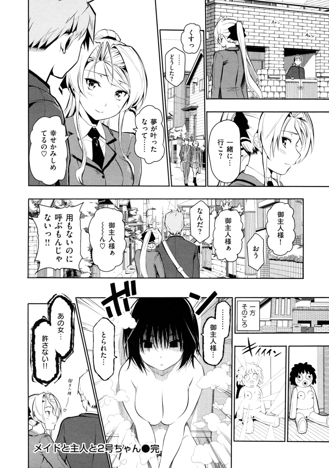 [とつしゅ] めんくい! [無修正]