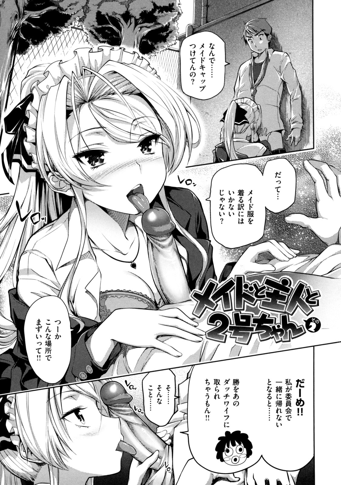 [とつしゅ] めんくい! [無修正]