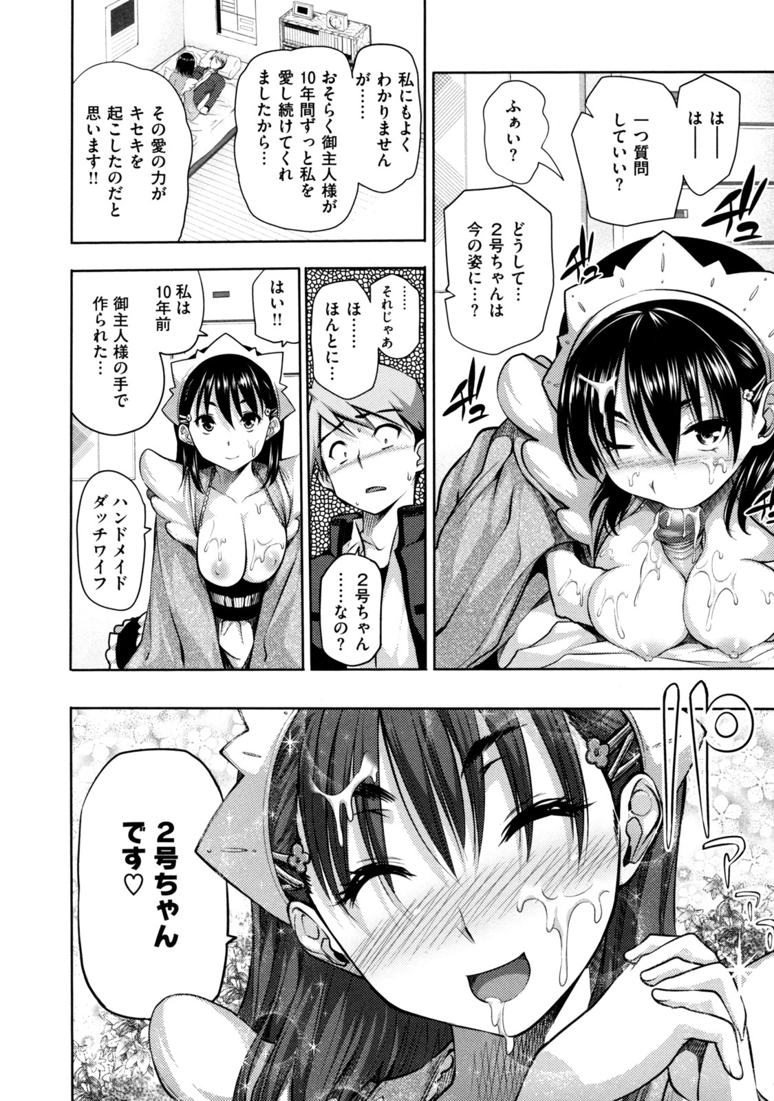 [とつしゅ] めんくい! [無修正]
