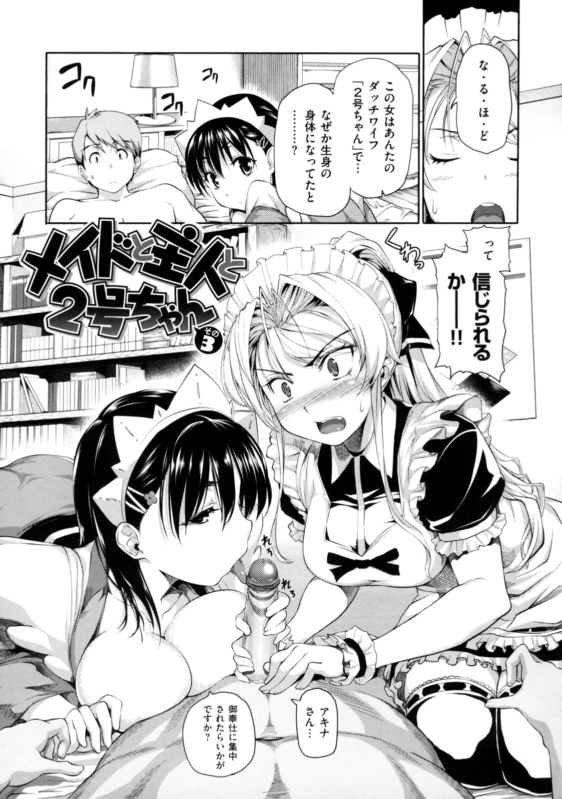 [とつしゅ] めんくい! [無修正]