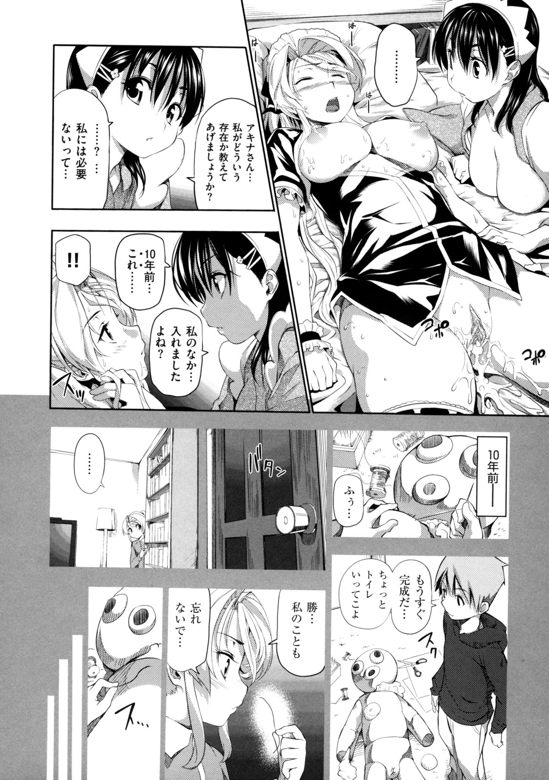 [とつしゅ] めんくい! [無修正]