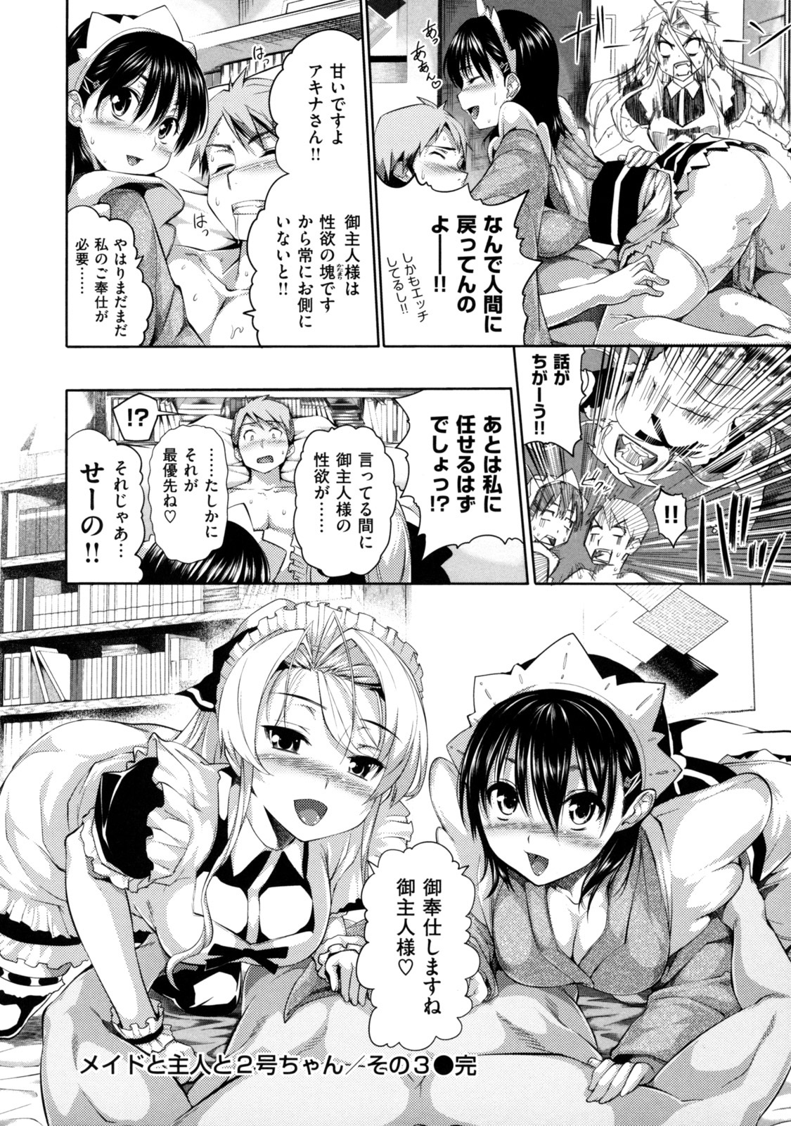 [とつしゅ] めんくい! [無修正]