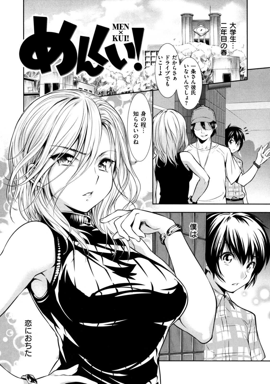 [とつしゅ] めんくい! [無修正]