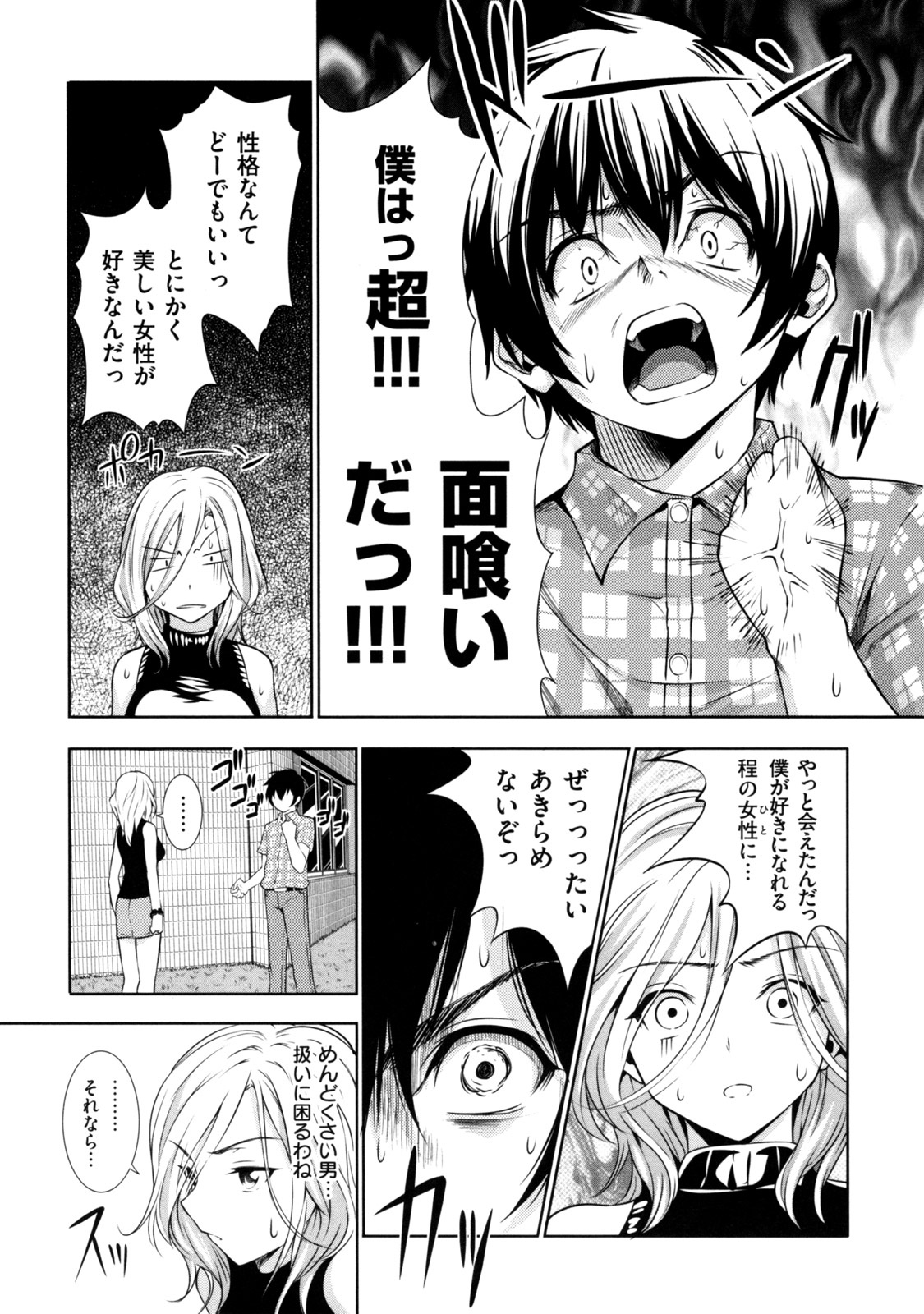 [とつしゅ] めんくい! [無修正]