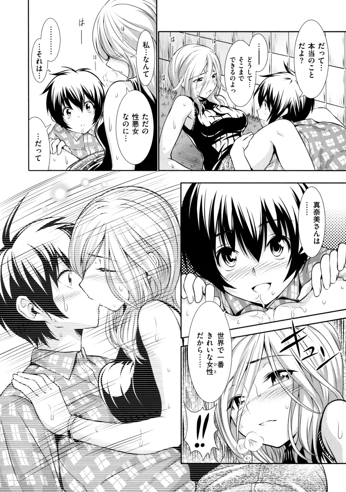 [とつしゅ] めんくい! [無修正]