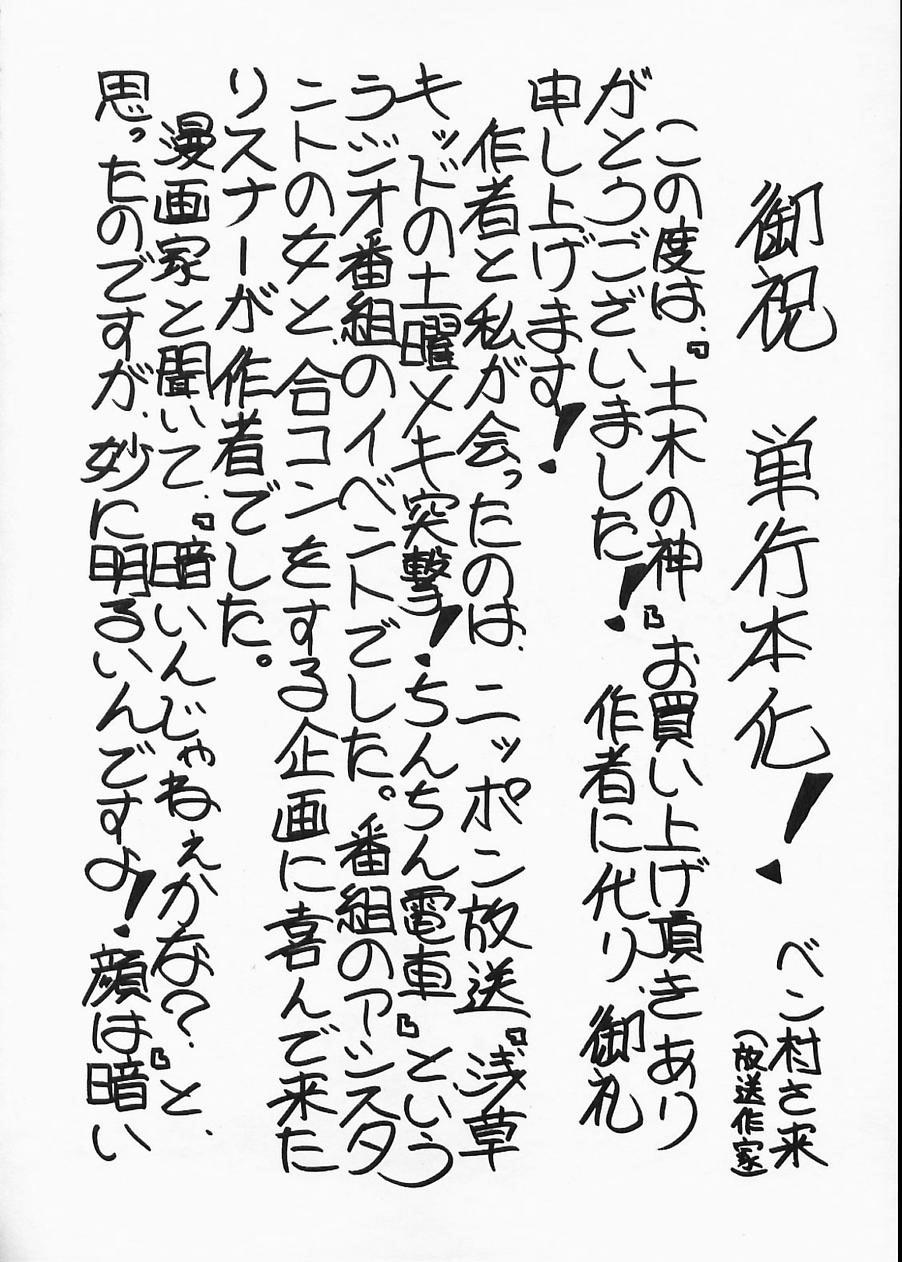 [なめぞう] 土木の神　労之巻