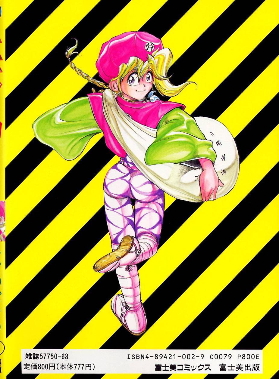 [なめぞう] 土木の神　労之巻