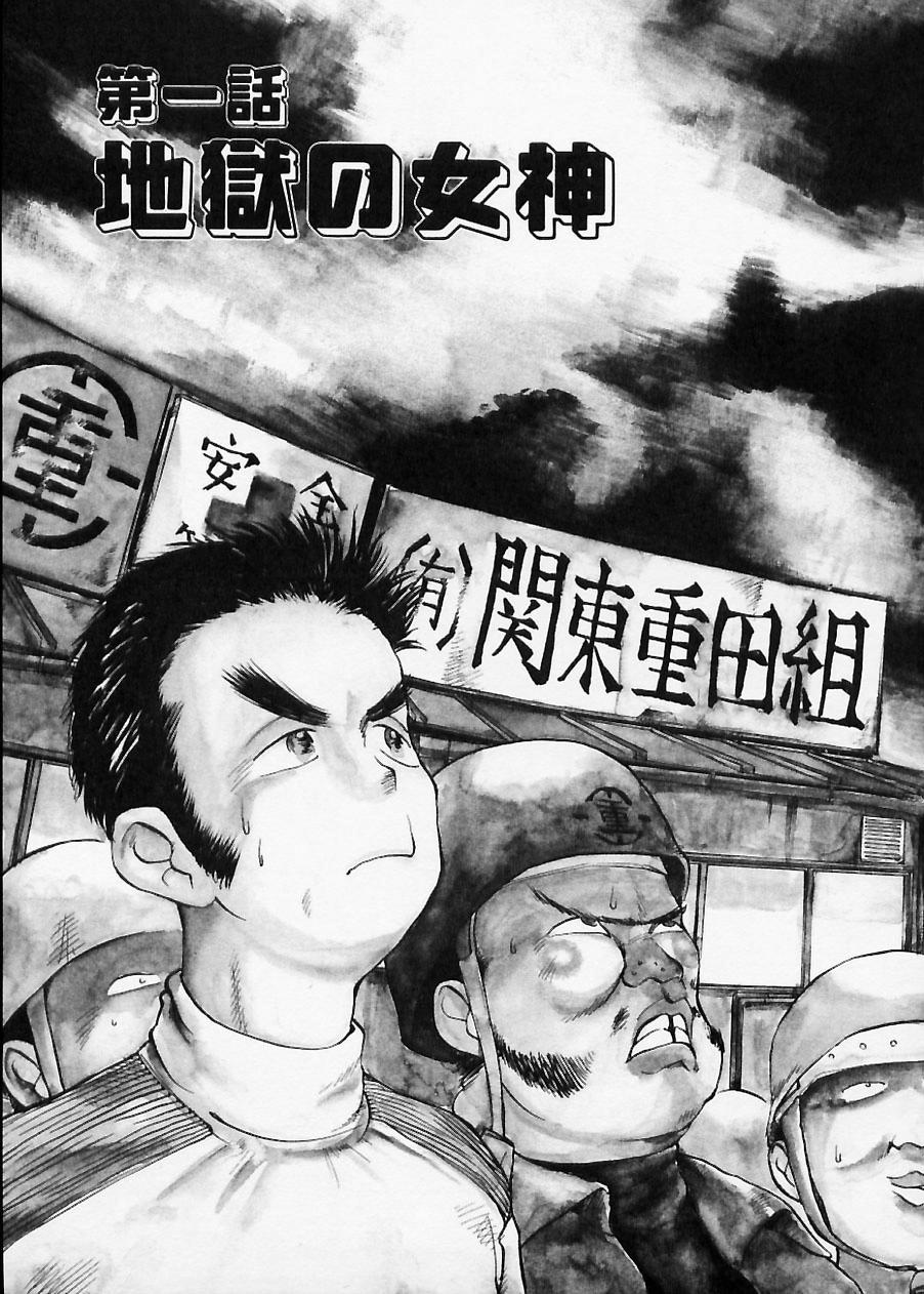 [なめぞう] 土木の神　労之巻