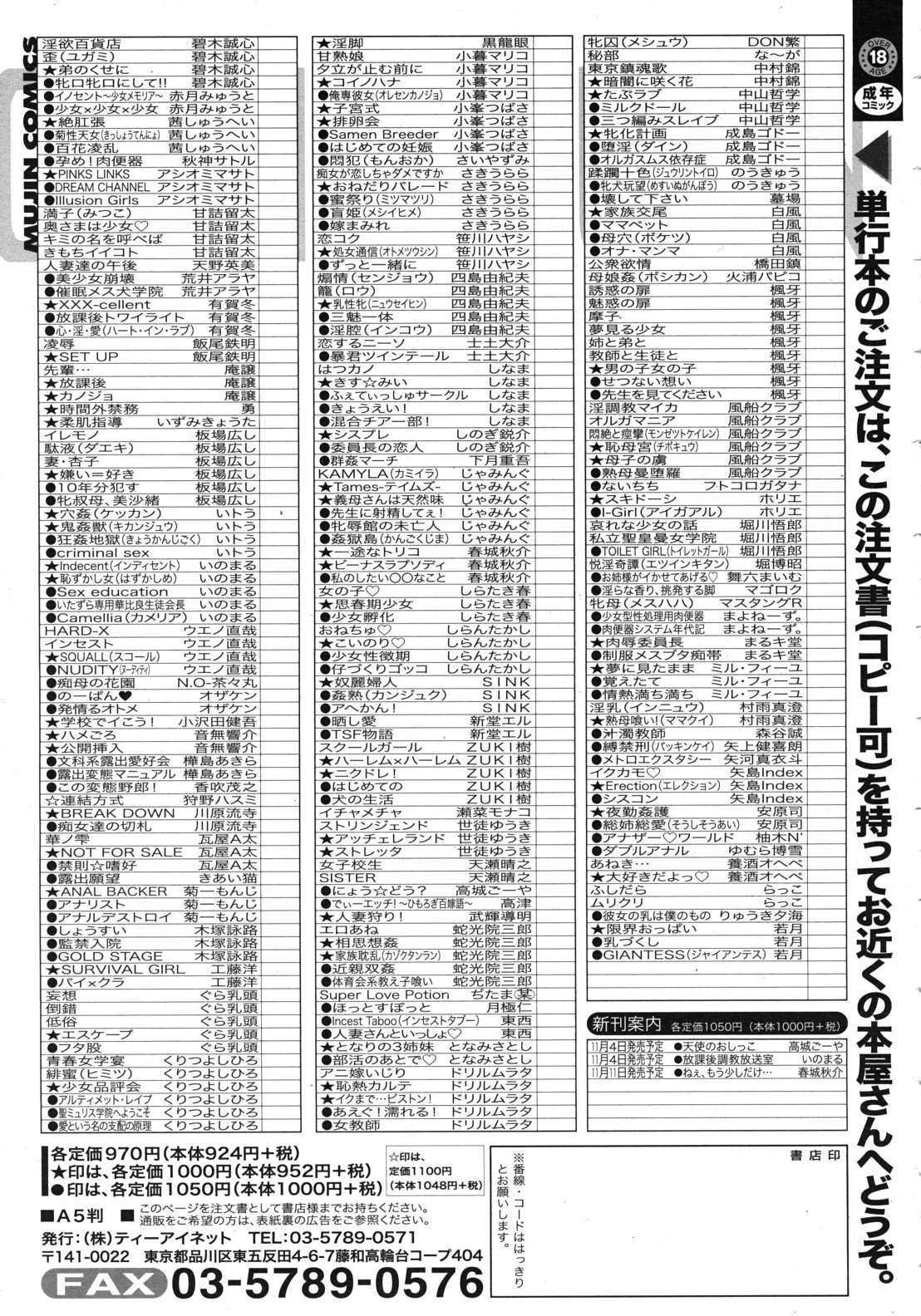 COMIC MUJIN 2011年11月号