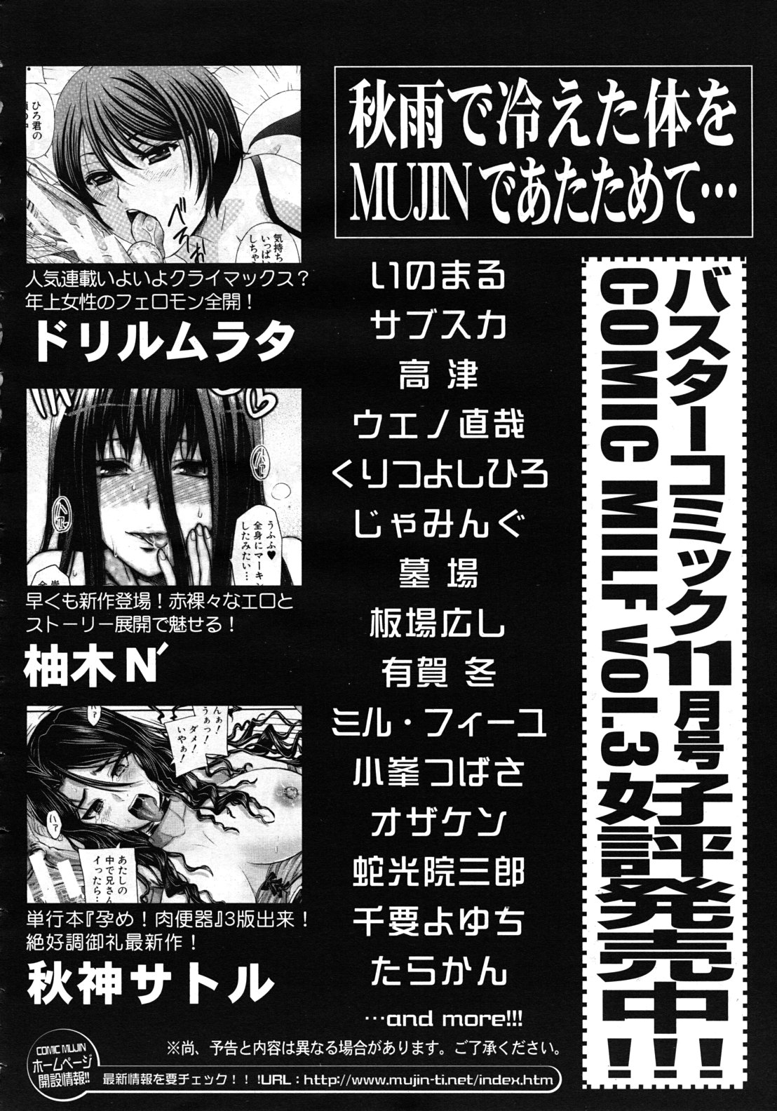 COMIC MUJIN 2011年11月号