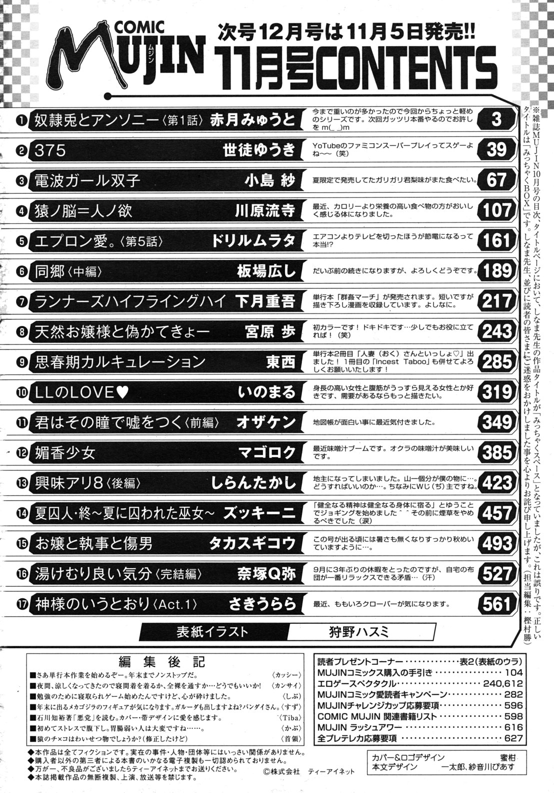 COMIC MUJIN 2011年11月号