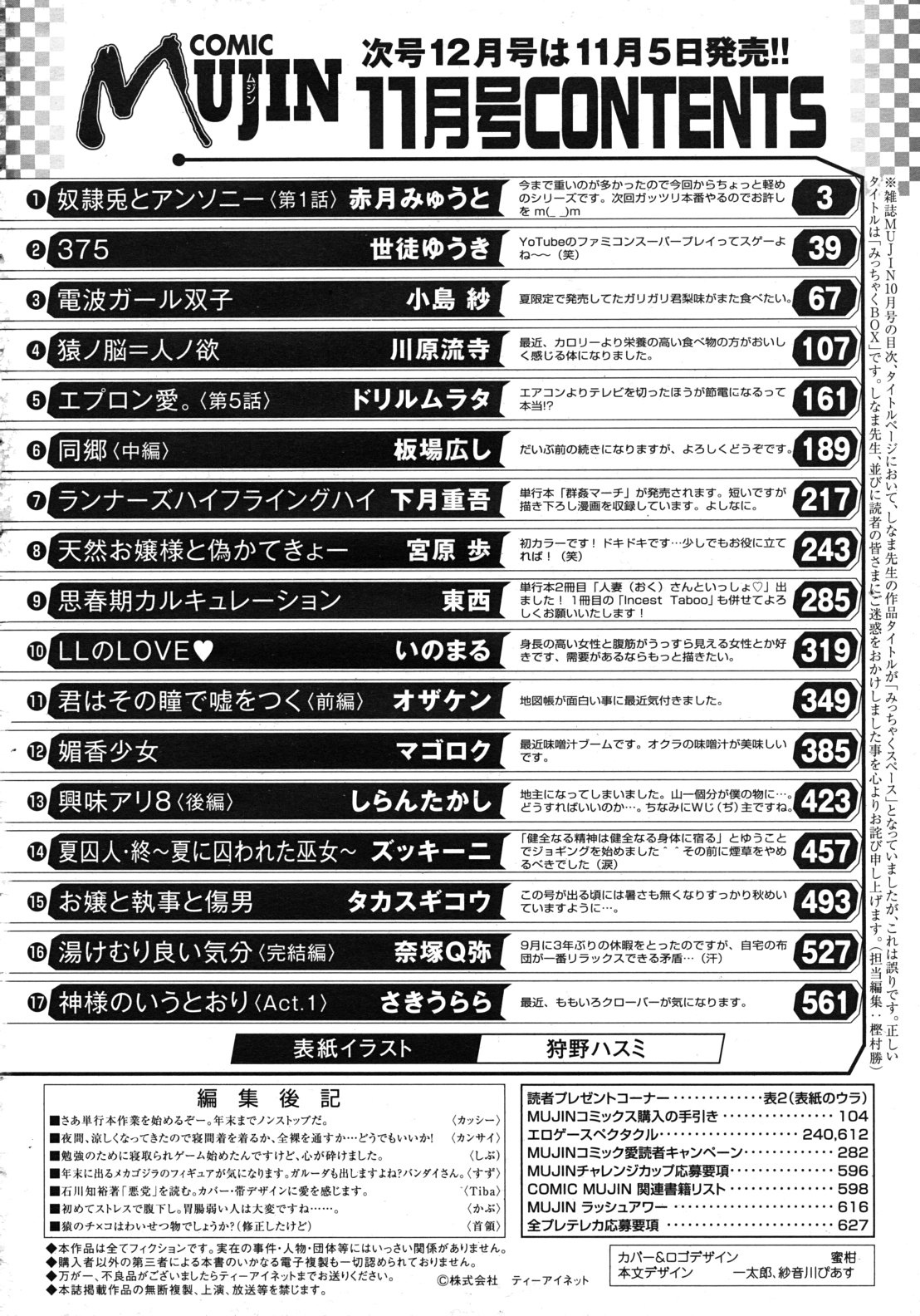 COMIC MUJIN 2011年11月号