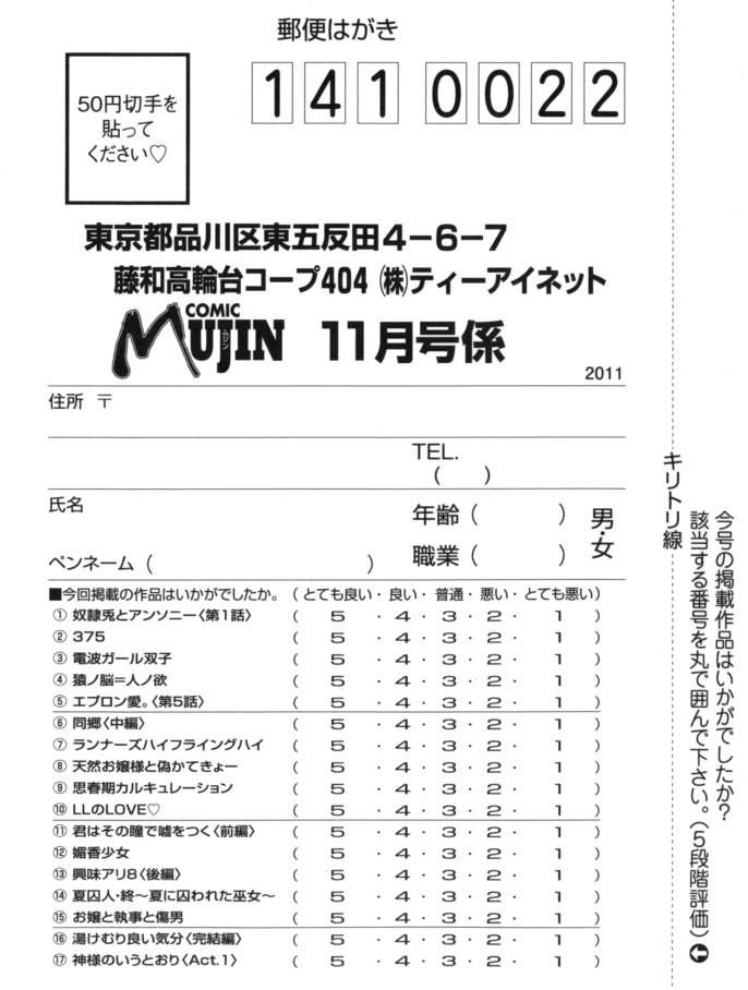 COMIC MUJIN 2011年11月号