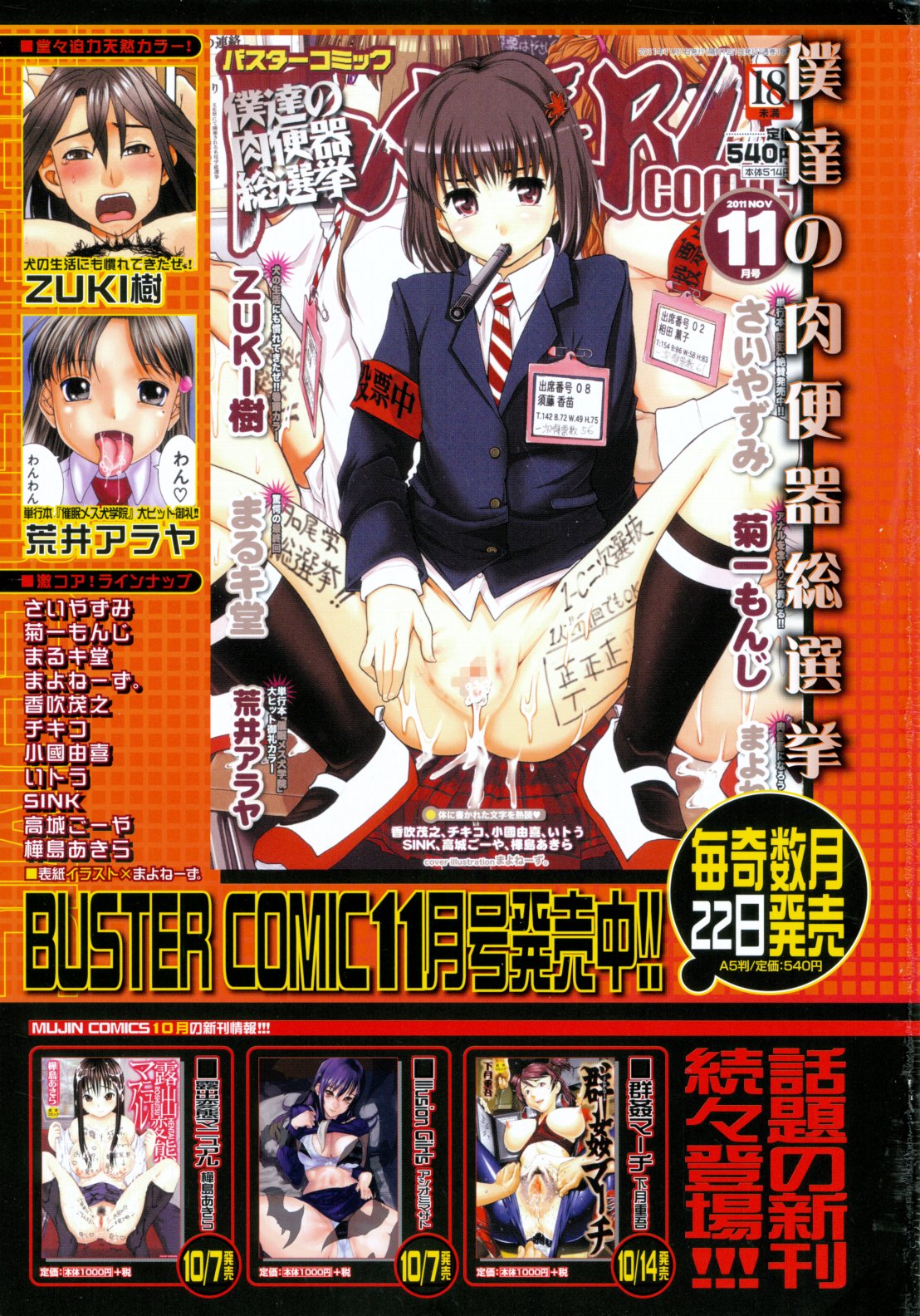 COMIC MUJIN 2011年11月号