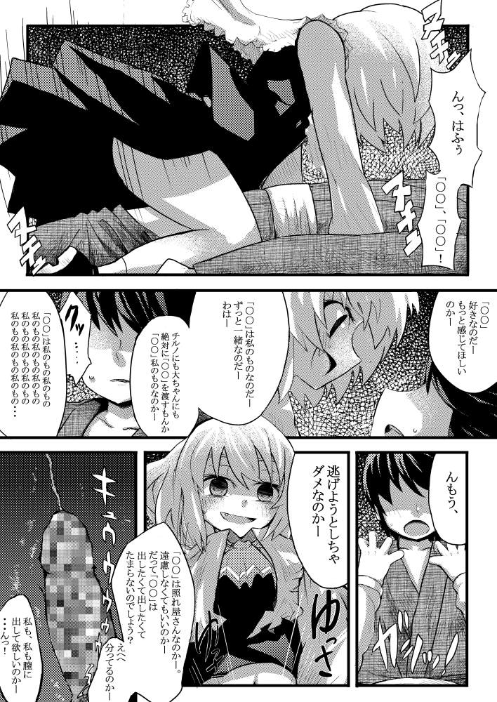 [Gaooo Kyouryu [U]エアサマーコミ同人誌（東方Project）