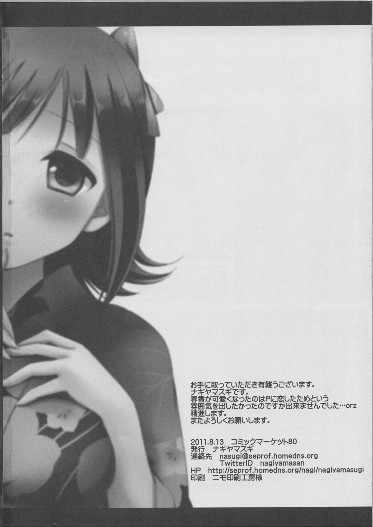 (C80) [ナギヤマスギ (那岐山)] アイドル陵辱天海春香2 (アイドルマスター)