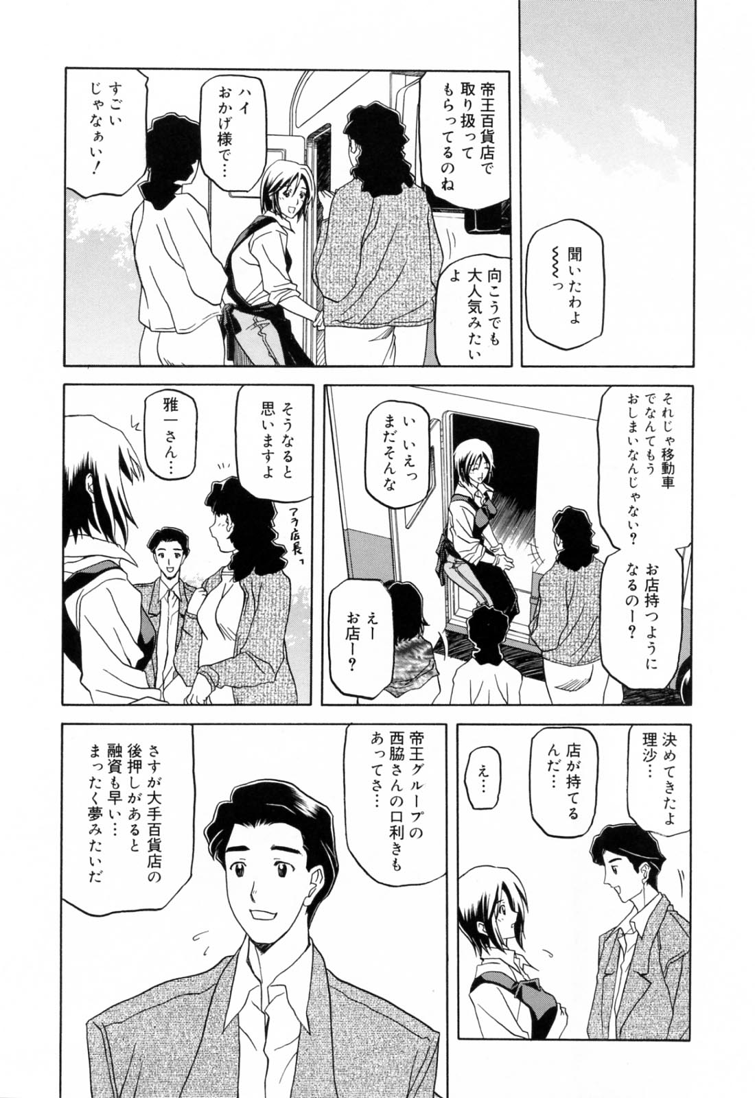 [山文京伝] 蒼月の季節 [無修正]