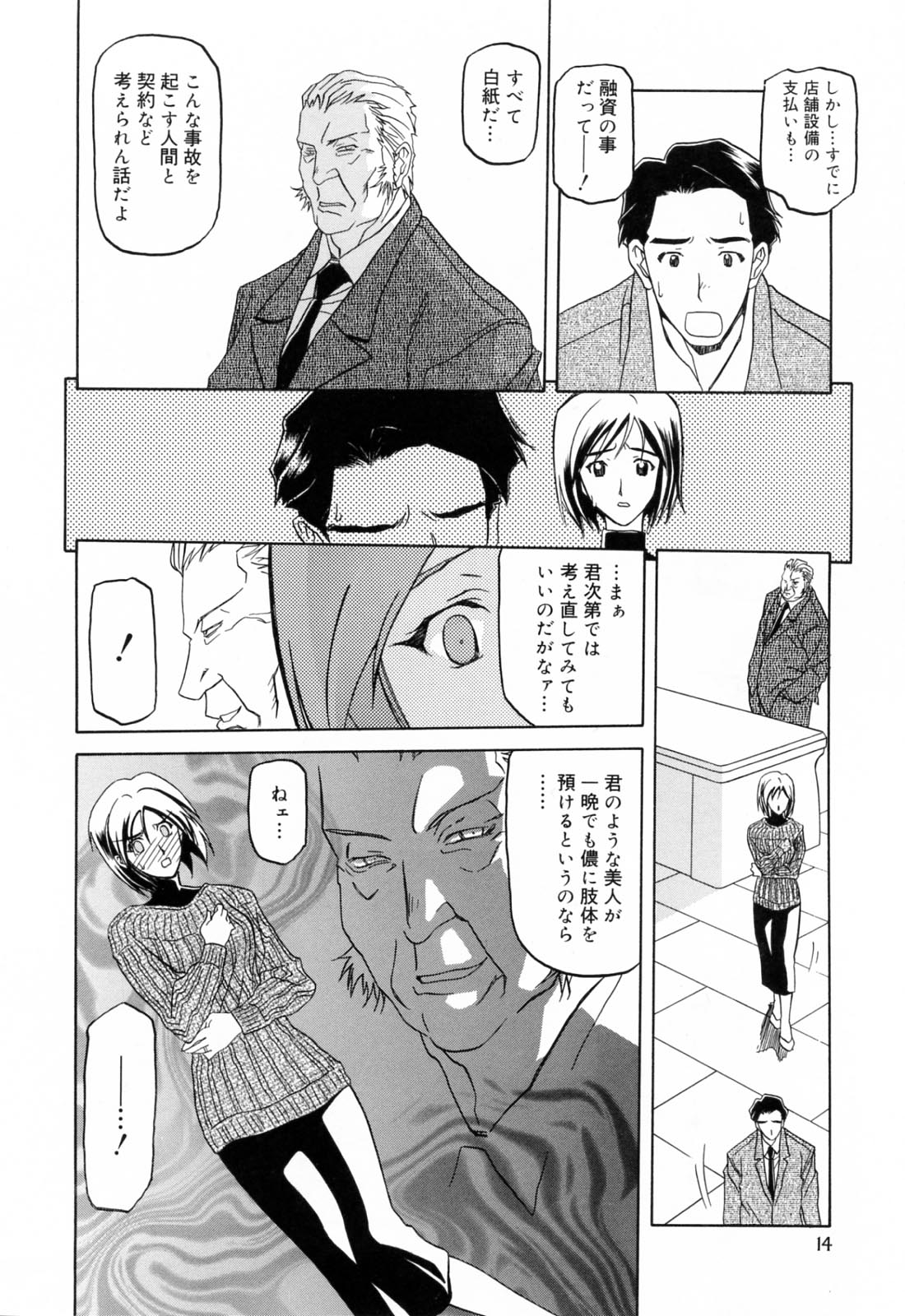 [山文京伝] 蒼月の季節 [無修正]