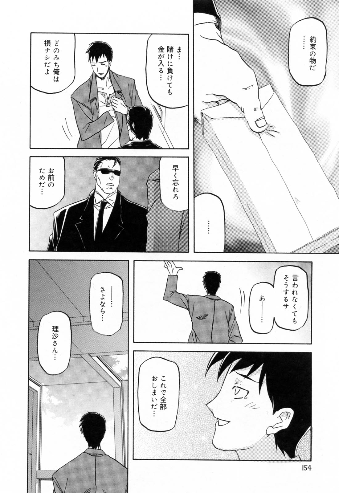 [山文京伝] 蒼月の季節 [無修正]