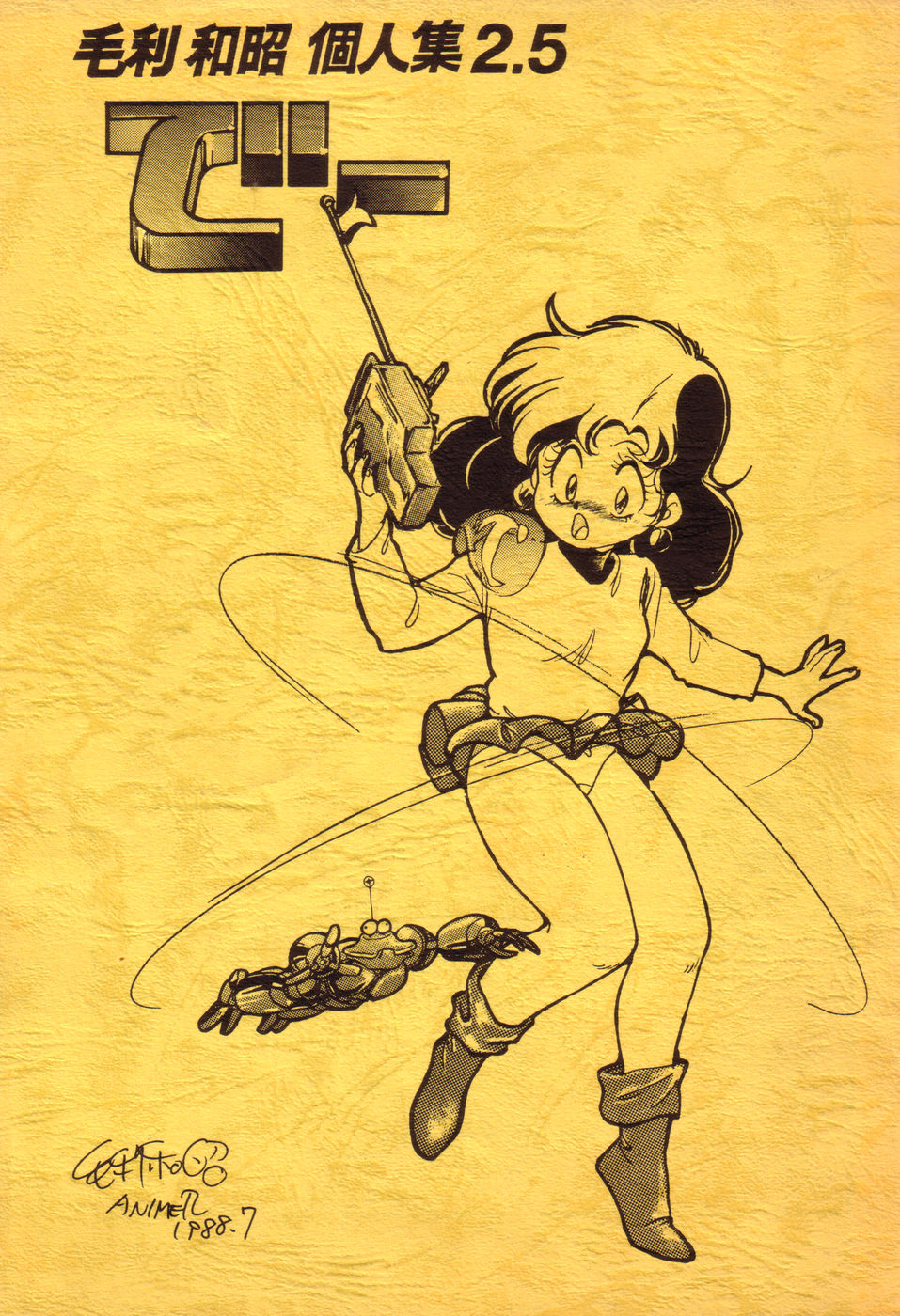 (C33) [UGEコネクション] 毛利和昭個人集2.5 でー