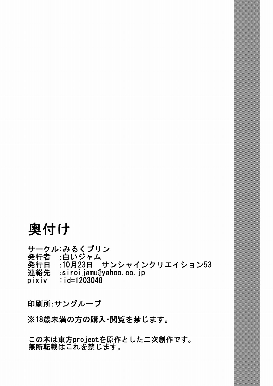 [みるくプリン] さとり様のオナペット