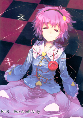 (例大祭8) [明かりはほんのり灯ればいい (くろくろ)] ネイキ (東方Project)