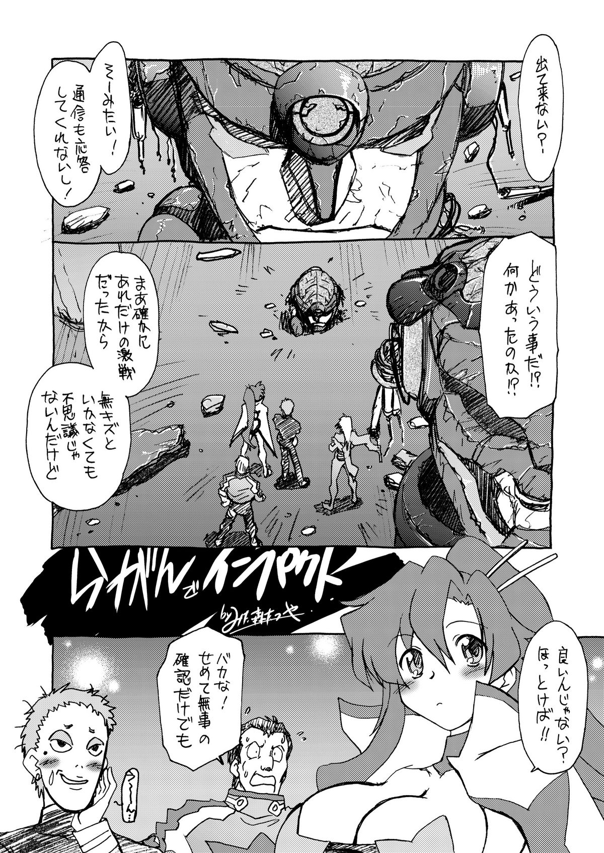 [謎の会 (みた森たつや)] 起承転結 5 (天元突破グレンラガン) [DL版]