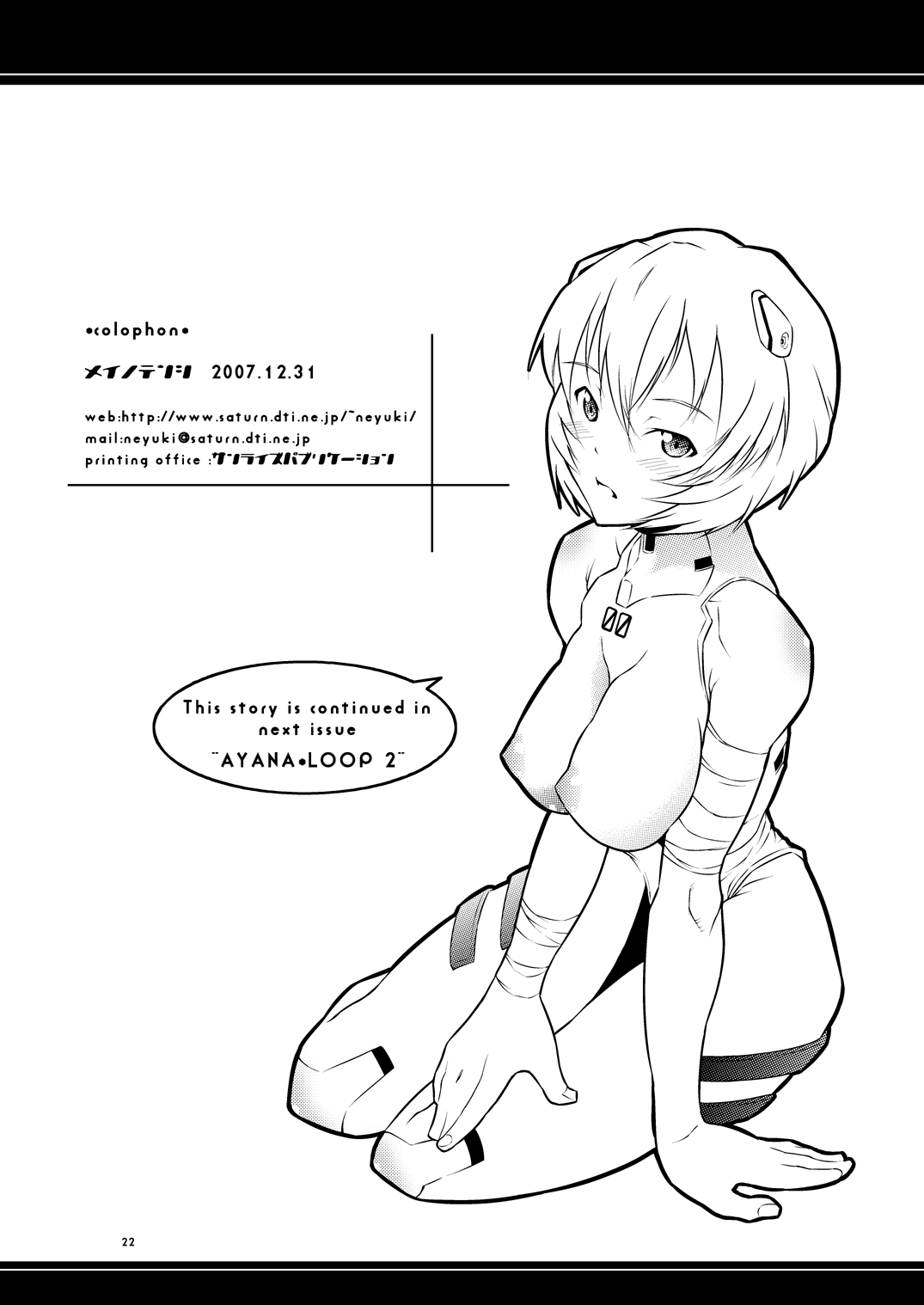 [メイの天使] AYANA*LOOP