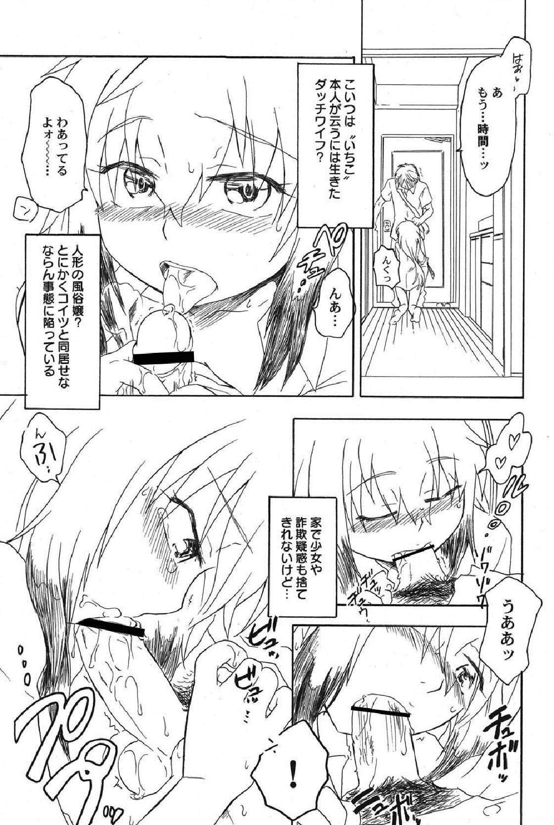 [アンソロジー] ぺたふぇち。13