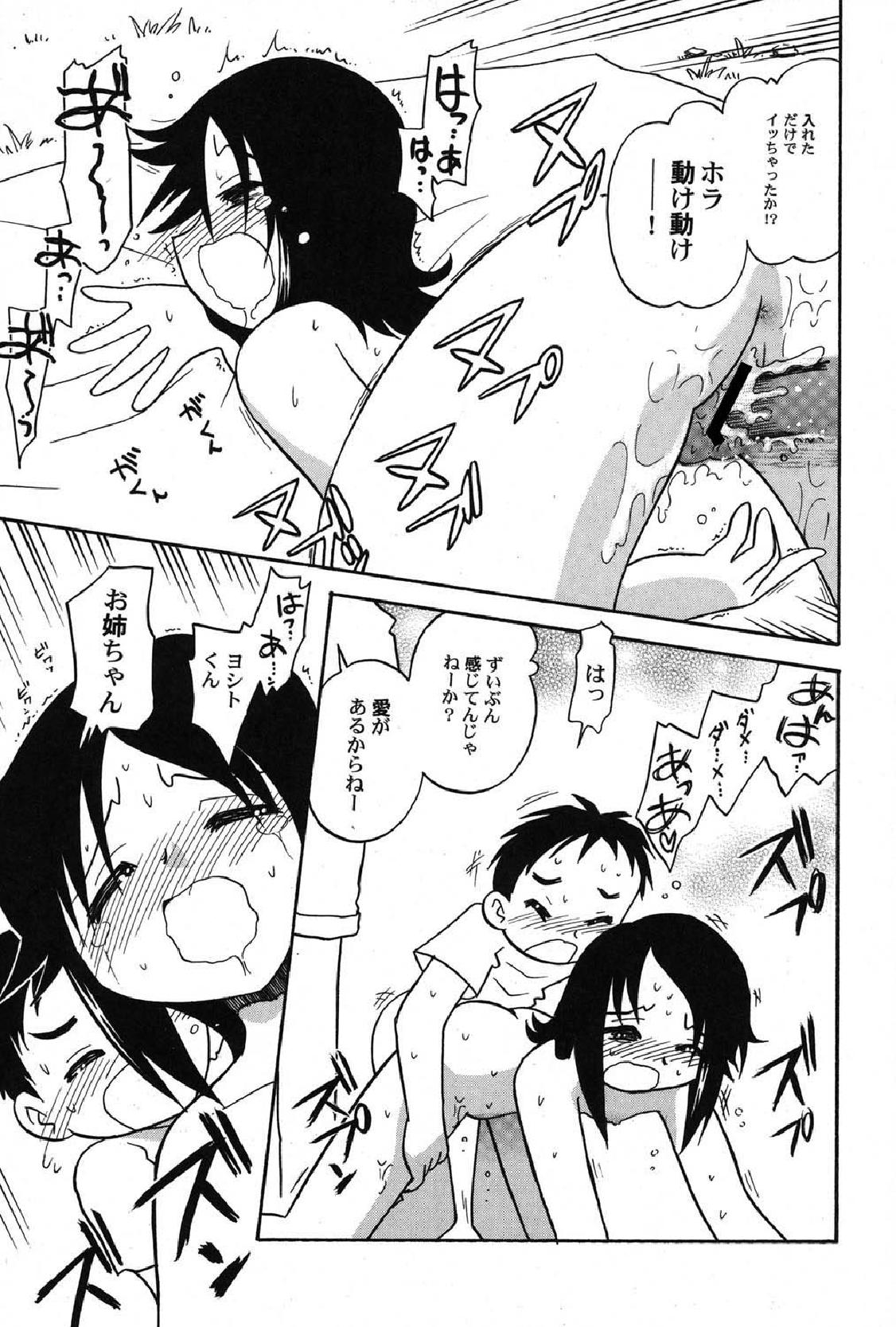 [アンソロジー] ぺたふぇち。13