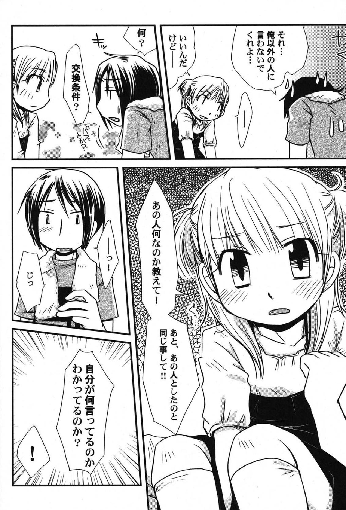 [アンソロジー] ぺたふぇち。13