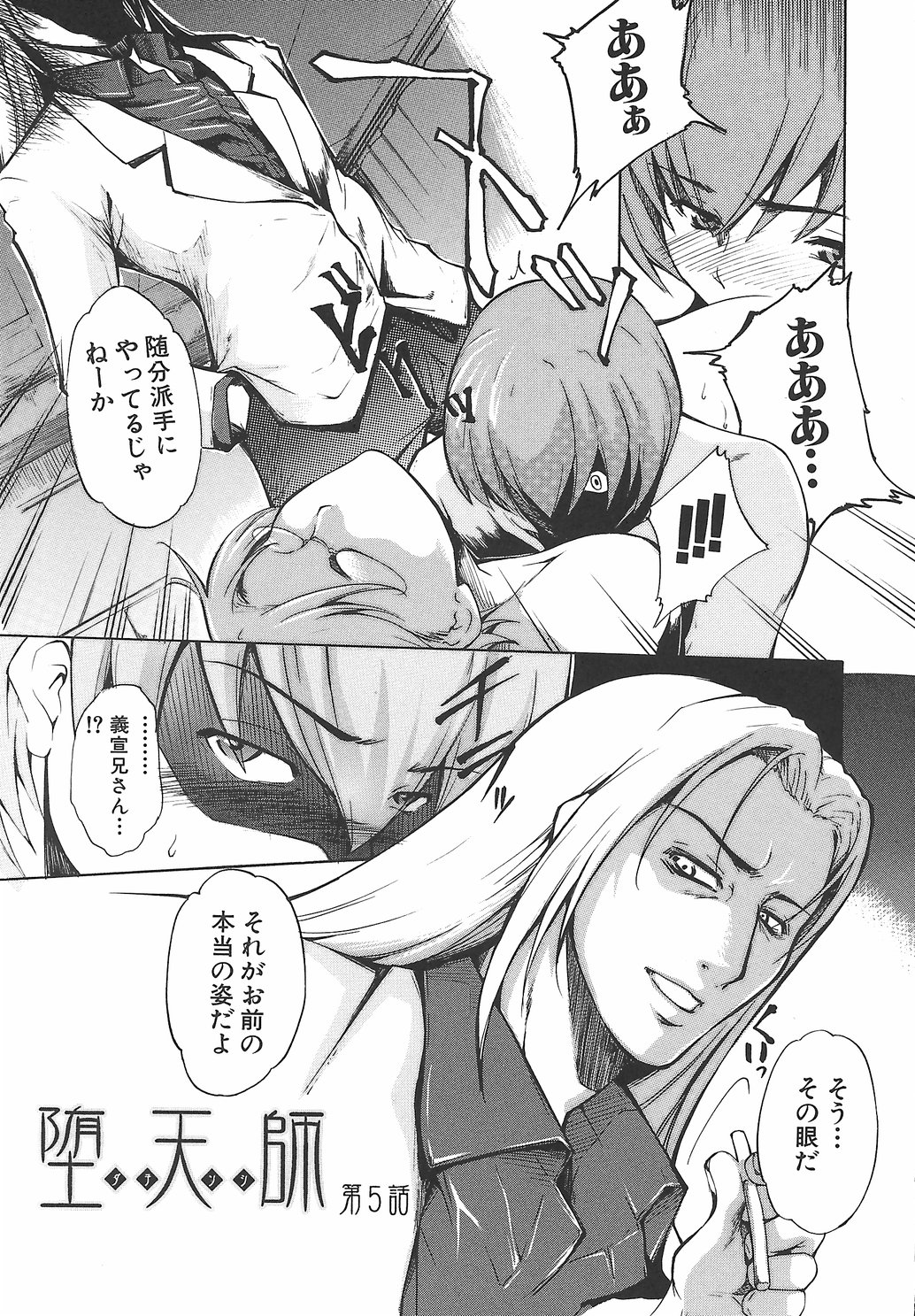 [天乃一水] 淫凛女教師