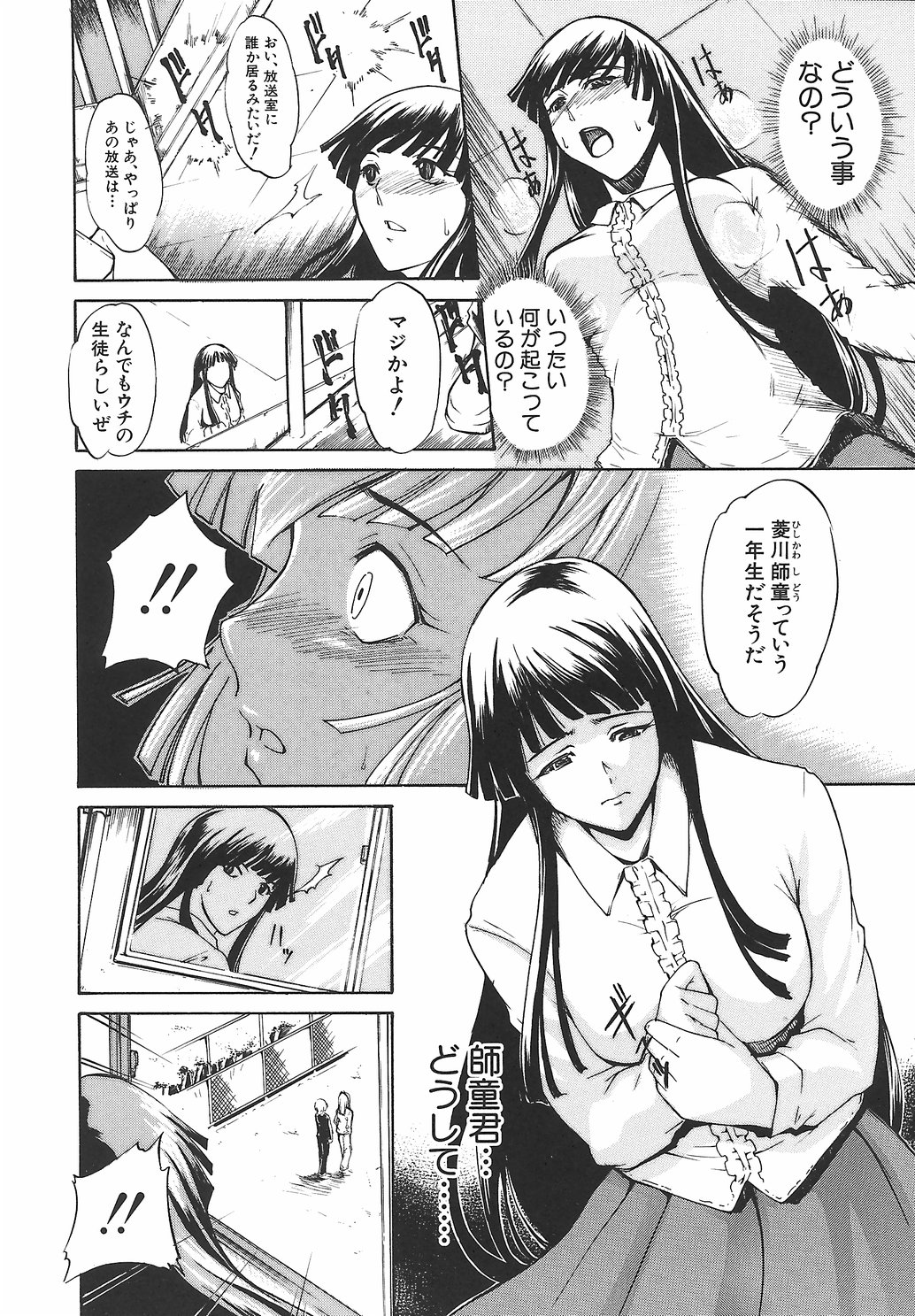 [天乃一水] 淫凛女教師