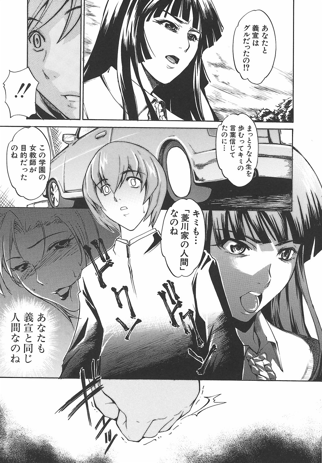 [天乃一水] 淫凛女教師
